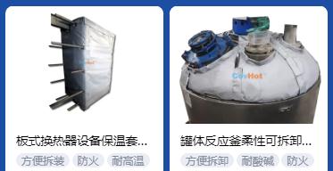 <a href=http://www.xxeek.cn/e/tags/?tagname=%E4%BF%9D%E6%B8%A9%E5%A5%97%E5%8E%82%E5%AE%B6 target=_blank class=infotextkey><a href=http://www.xxeek.cn/e/tags/?tagname=%E4%BF%9D%E6%B8%A9%E5%A5%97 target=_blank class=infotextkey>保溫套</a>廠家</a>,<a href=http://www.xxeek.cn/e/tags/?tagname=%E5%8F%AF%E6%8B%86%E5%8D%B8%E4%BF%9D%E6%B8%A9%E5%A5%97%E5%8E%82%E5%AE%B6 target=_blank class=infotextkey>可拆卸<a href=http://www.xxeek.cn/e/tags/?tagname=%E4%BF%9D%E6%B8%A9%E5%A5%97%E5%8E%82%E5%AE%B6 target=_blank class=infotextkey><a href=http://www.xxeek.cn/e/tags/?tagname=%E4%BF%9D%E6%B8%A9%E5%A5%97 target=_blank class=infotextkey>保溫套</a>廠家</a></a>