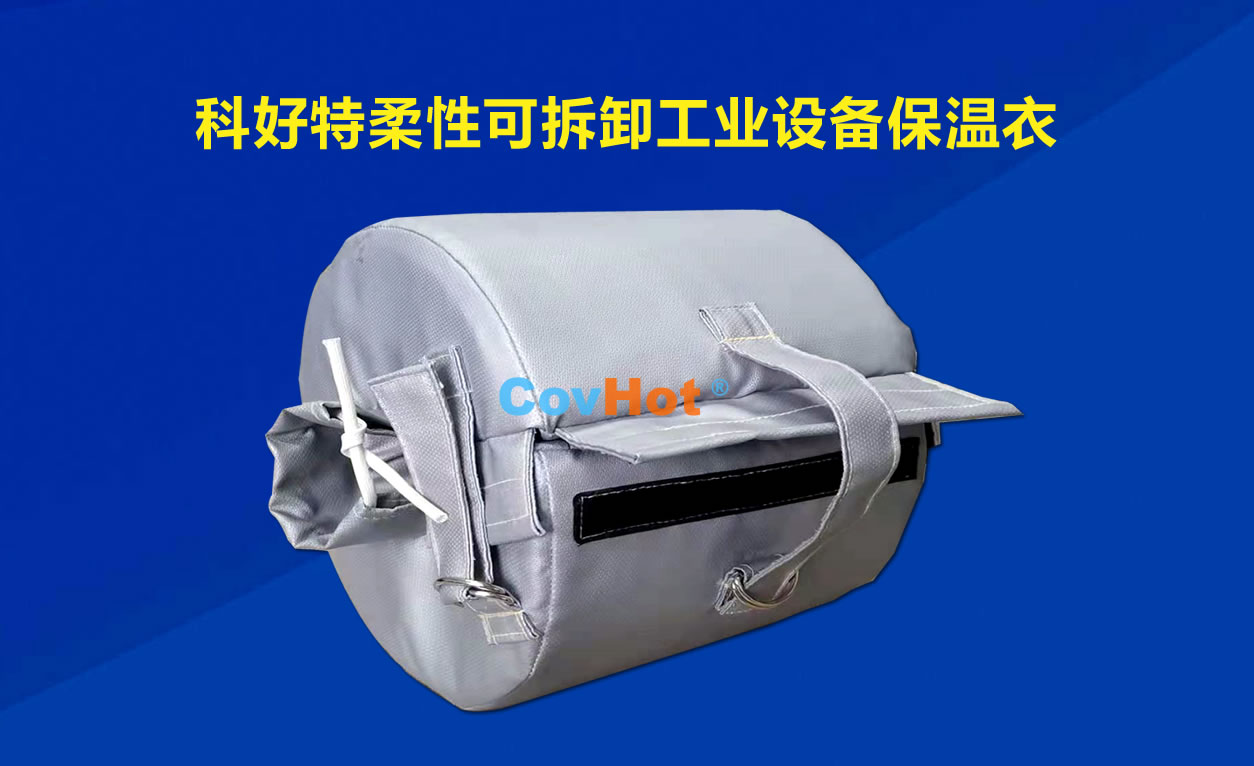 <a href=http://www.xxeek.cn/e/tags/?tagname=%E5%8F%AF%E6%8B%86%E5%8D%B8%E4%BF%9D%E6%B8%A9 target=_blank class=infotextkey>可拆卸保溫</a>，化工廠保溫