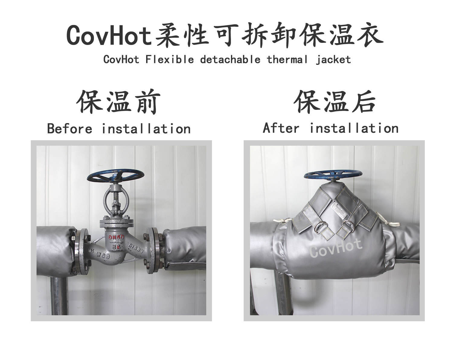 COVHOT?柔性可拆卸式<a href=http://www.xxeek.cn/e/tags/?tagname=%E4%BF%9D%E6%B8%A9%E8%A1%A3 target=_blank class=infotextkey>保溫衣</a>,可拆卸式保溫